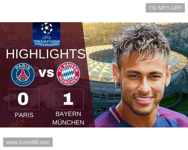 巴黎日耳曼与拜仁慕尼黑对决前瞻及比赛结果预测分析